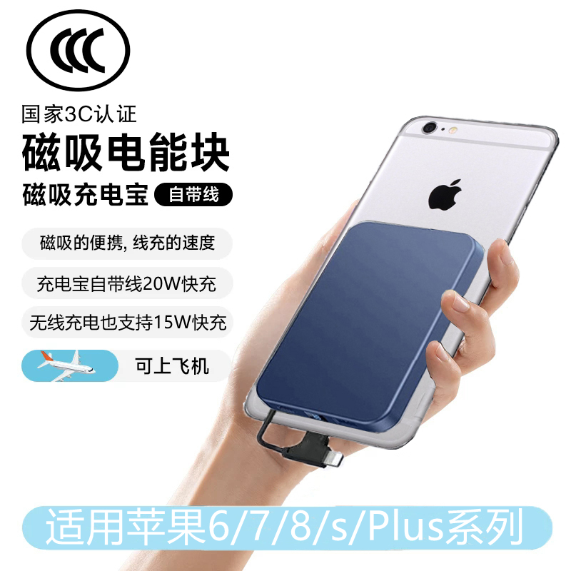 适用苹果iPhone爱疯6s磁吸充电宝7plus自带线8手机3C认证六6splus