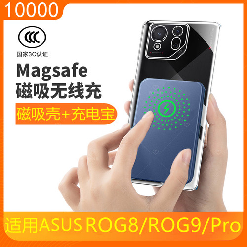 适用华硕ROG9/8/Pro充电宝