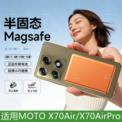 适用moto摩托罗拉X70Air磁吸无线充电宝AirPro半固态motox电池pro