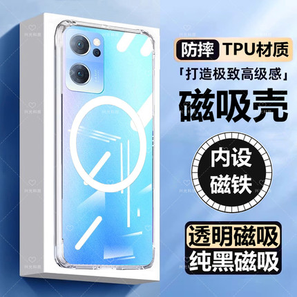 适用OPPO磁吸手机壳Reno7se超薄透明Pro半导体散热器风扇后套专用防摔硅胶TPU直播opporeno7全包边车载指纹扣