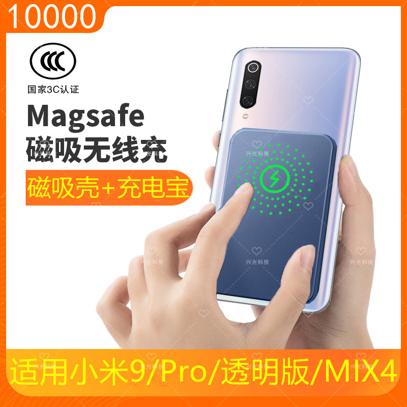 适用小米9磁吸无线充电宝mix4专用背夹手机壳一体便携式轻薄九Pro