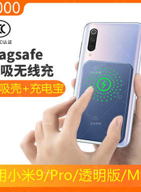 适用小米9/Pro/MIX4磁吸充电宝