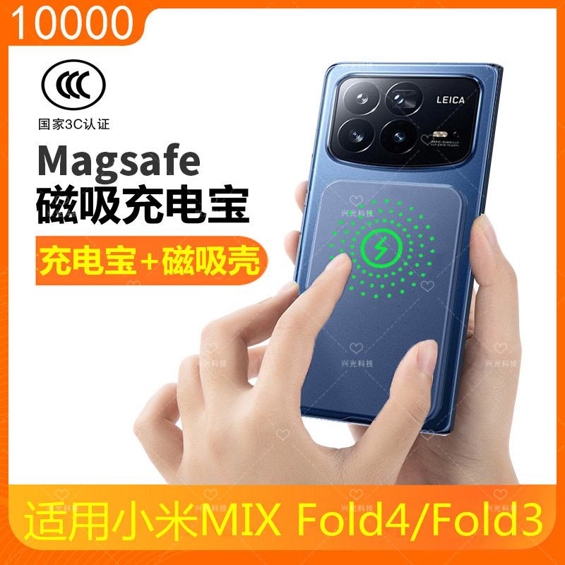 适用小米MIXFold3/4磁吸充电宝