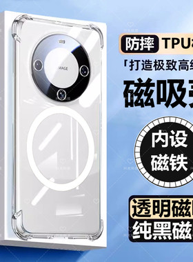 适用华为Mate60/Pro/+磁吸壳