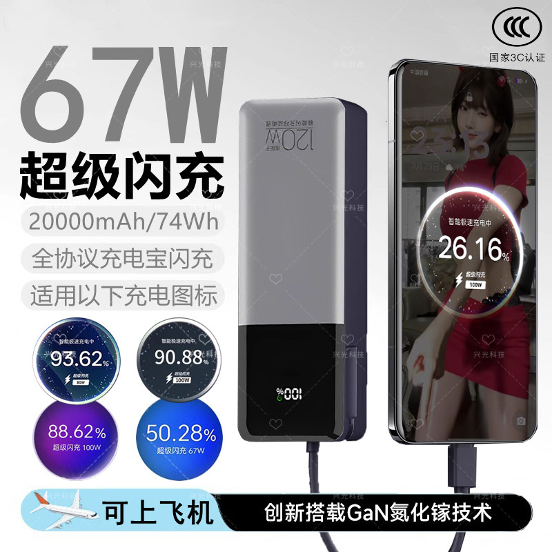 适用OPPO超级闪充67W充电宝