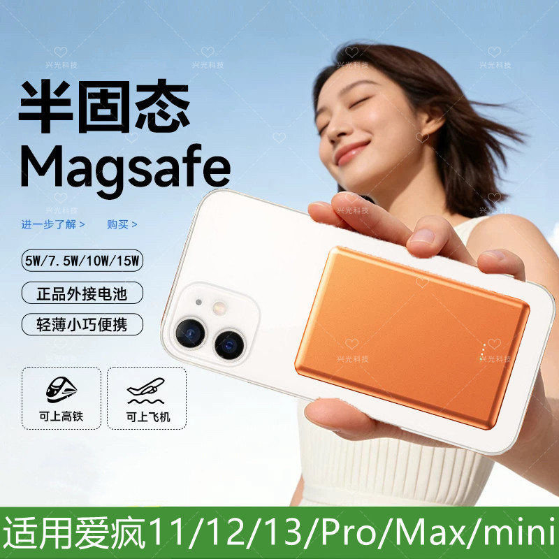 适用iPhone苹果13Pro磁吸无线充电宝12mini半固态max电池11proMax