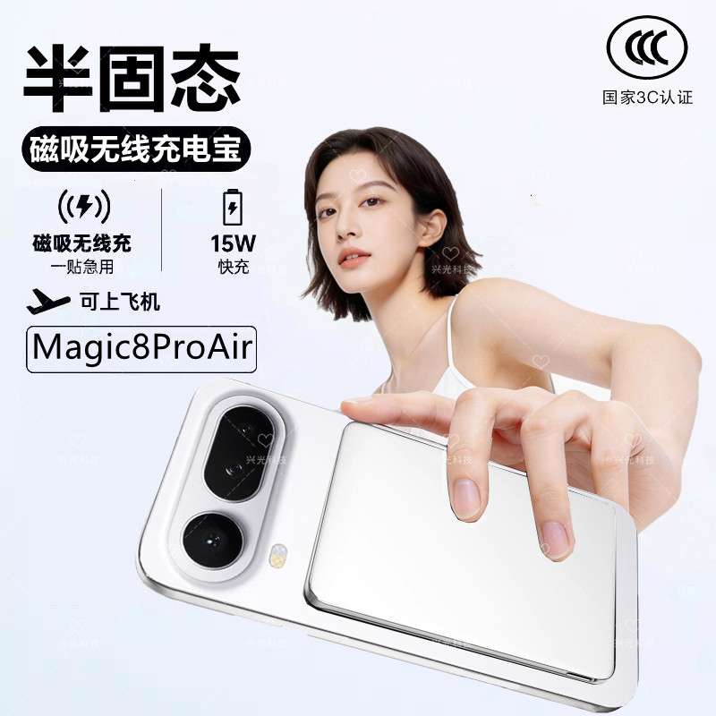适用荣耀Magic8ProAir磁吸无线充电宝Air半固态池Pro新国标3C认证