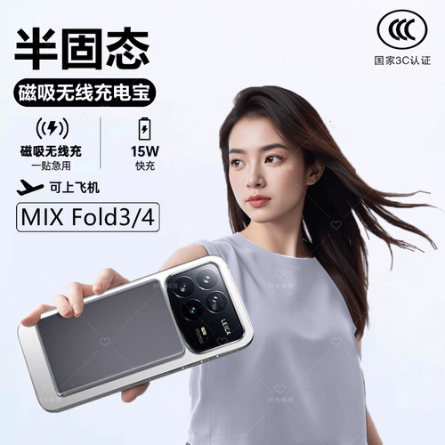 适用小米MIXFold4磁吸无线充电宝MIX半固态Fold3可穿刺不起火安全