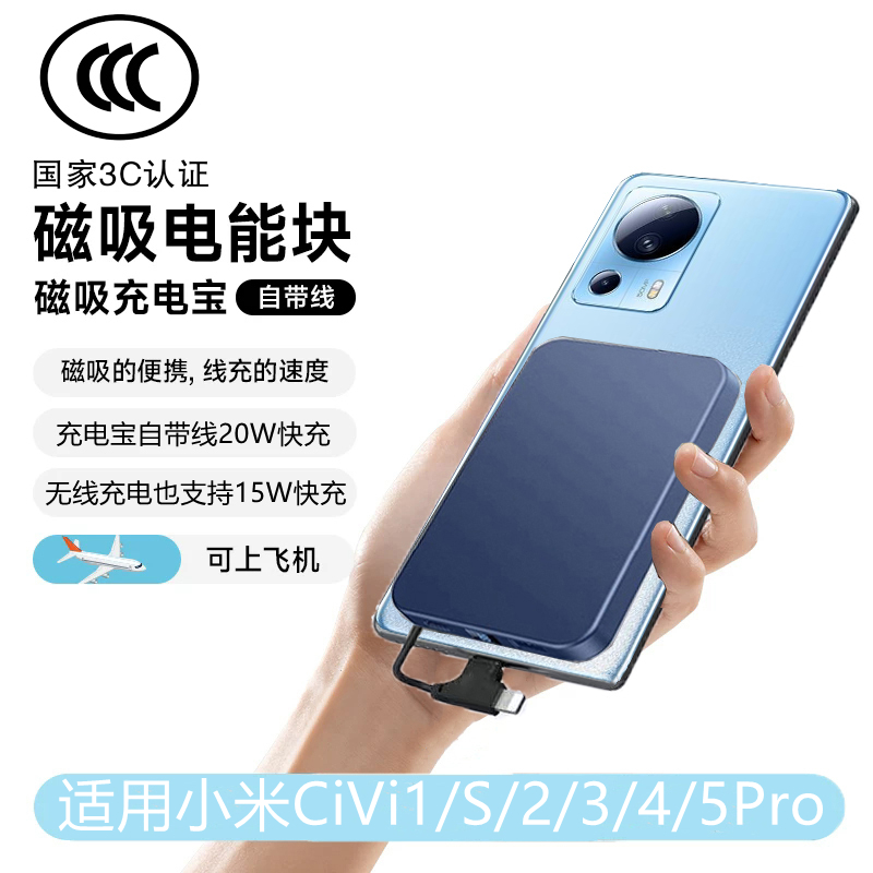 适用civi1/2/3/4/5/Pro充电宝