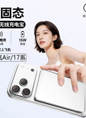 适用苹果iPhone17Pro磁吸无线充电宝air固态池背夹手机专用Promax