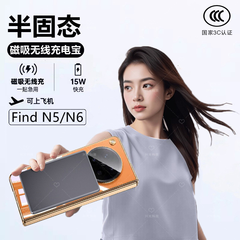 FindN6适用OPPO磁吸无线充电宝Find冲N5半固态池可穿刺不起火安全