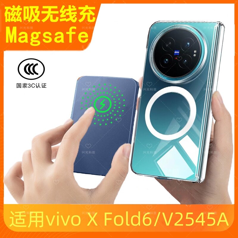 XFold6适用vivo磁吸无线充电宝X手机壳Fold6便携一体式V2545A背夹