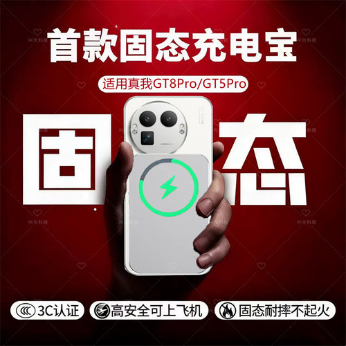 适用realme真我GT8Pro磁吸无线充电宝GT5手机半固态池可登上飞机P