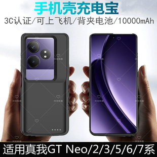 适用realme真我GTNeo6背夹电池gt无线充电宝neo5se3壳2t专用7