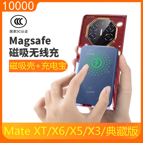 适用华为MateXT/X6/X5/X3充电宝