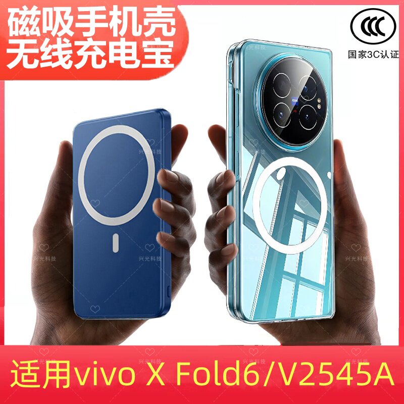 vivoxfold6适用vivo磁吸无线充电宝XFold6手机X后3C认证背夹Fold6