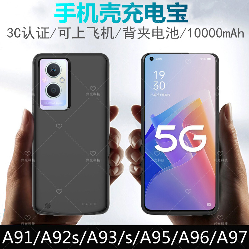 A97适用OPPO背夹电池A96无线A95充电宝A93s壳A92s专用oppoa91