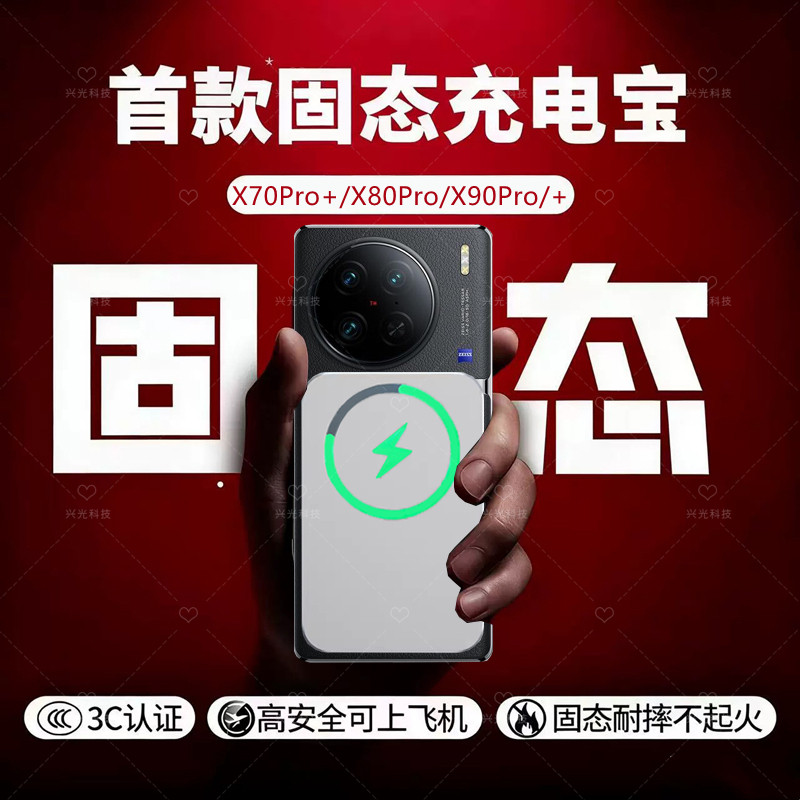 适用vivo磁吸无线充电宝X80Pro手机X70半固态池X90新国标3C认证家
