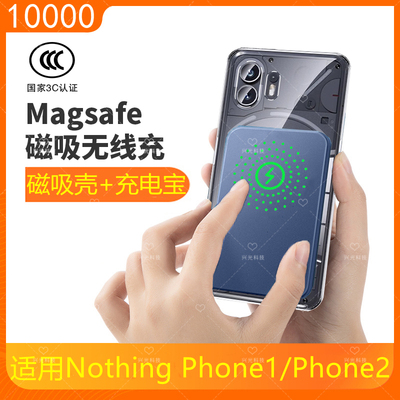 适用nothingPhone1/2磁吸充电宝