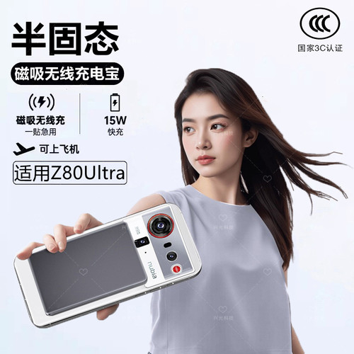 适用nubia努比亚Z80Ultra磁吸无线充电宝半固态可穿刺不起火安全S