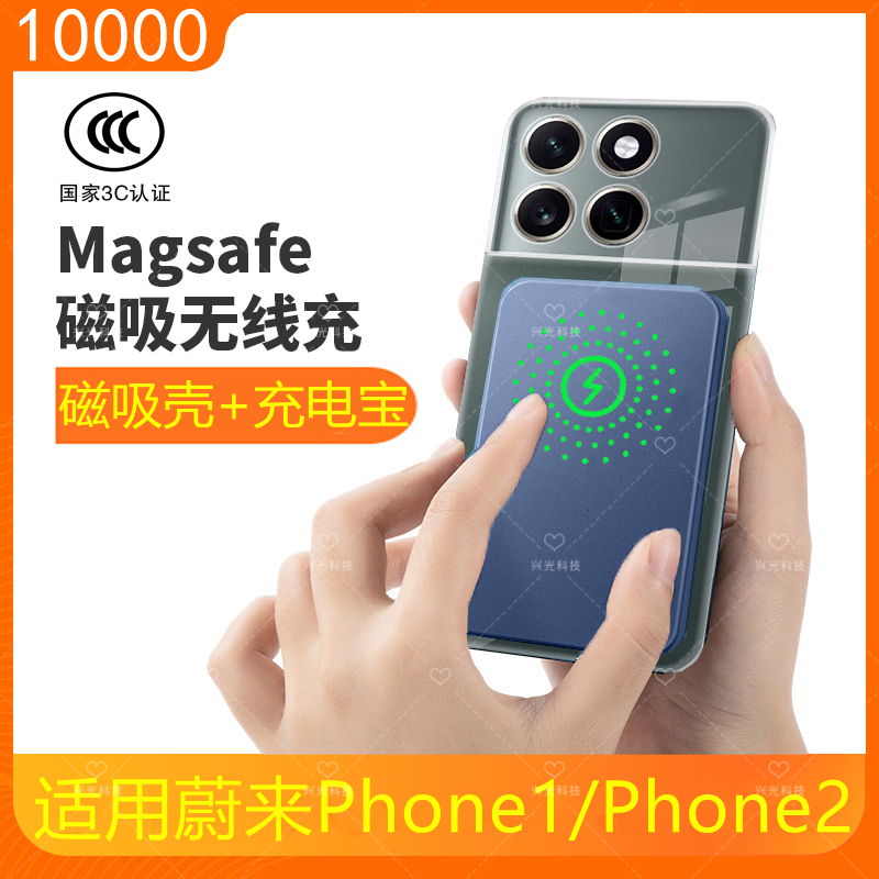适用蔚来Phone1/2磁吸无线充电宝