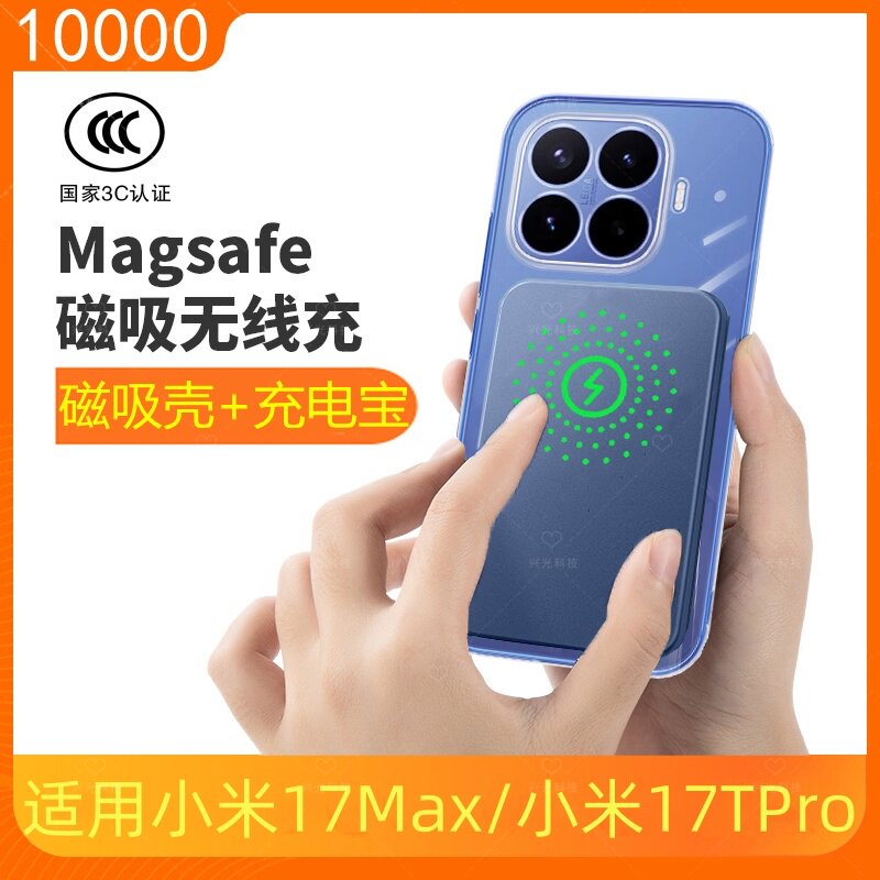适用xiaomi小米17TPro磁吸无线充电宝冲max国标3C认证可上飞机ccc