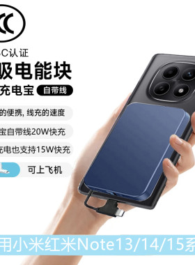 适用红米note15/14/13Pro充电宝