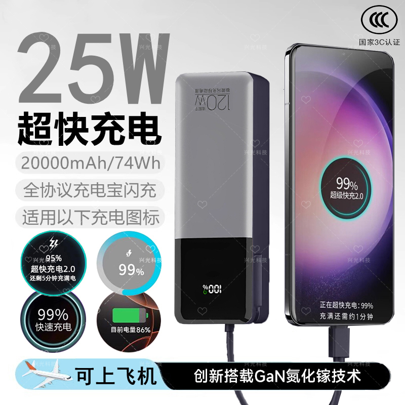 适用三星超快充电25W充电宝
