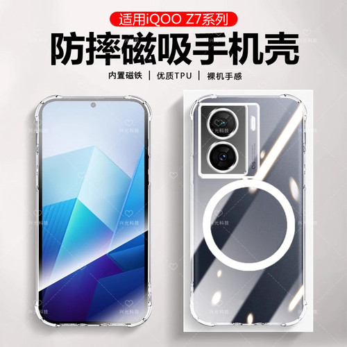 适用iQOO爱酷iqooz7i磁吸壳z7x透明纯色防指纹肤感磨砂全包液态保护套硅胶软直边外超薄高端后盖魔方专用