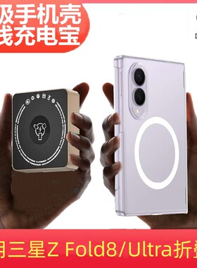 适用三星盖乐世Z Fold8磁吸无线充电宝手机ZFold8Ultra后背3C认证