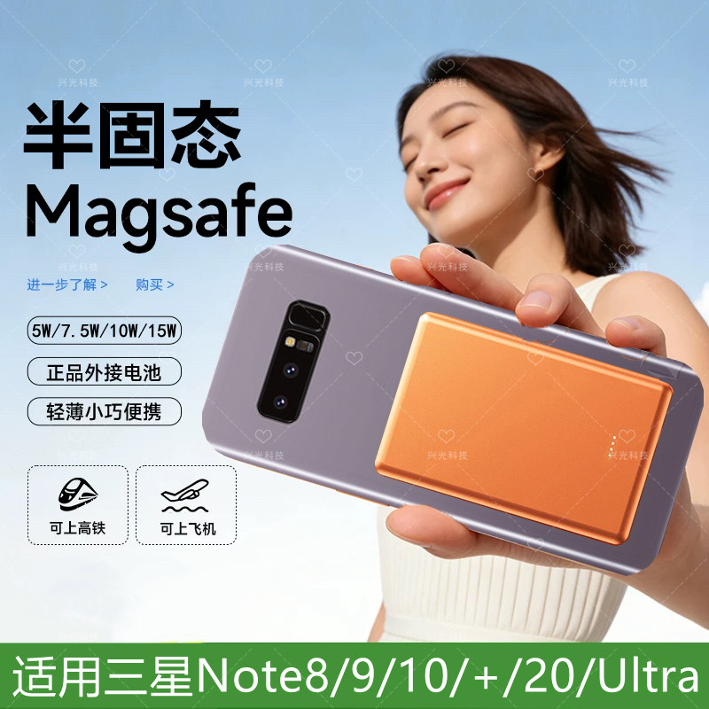 适用三星Note20Ultra磁吸无线充电宝手机壳8背夹9半固态电池10+十