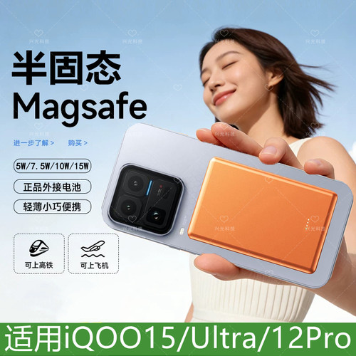 适用爱酷iQOO15Ultra磁吸无线充电宝vivoiqoo手机半固态电池背夹U