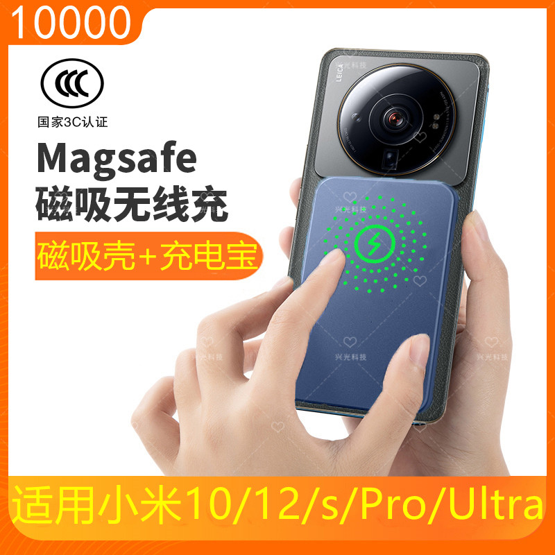 适用小米12/10/s/Pro磁吸充电宝