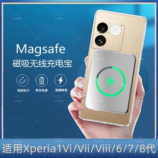 适用sony索尼Xperia1Vi磁吸无线充电宝iii手机Vii七ii代V专用iV壳