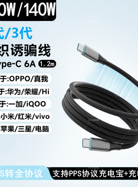 适用华为vivo荣耀oppo真我realme一加iQoo数据线80瓦全协议65w超级闪充100编织67桥梁线66诱骗88充电宝90快充