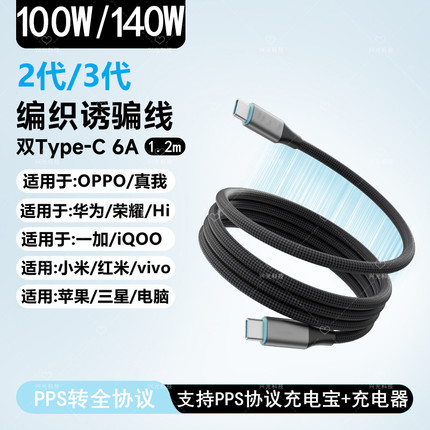 适用OPPO真我realme一加iQOO华为vivo荣耀数据线80瓦全协议65w超级闪充100编织67桥梁线66诱骗88充电宝90快充