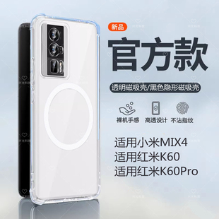 适用小米红米K60Pro磁吸壳无线充电宝mix4保护套手机透明MagSafe