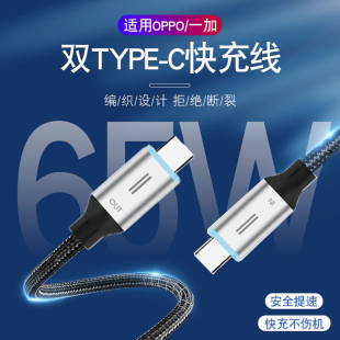 适用华为荣耀oppo一加真我65W数据线66w超级88w闪充80w诱骗线100w