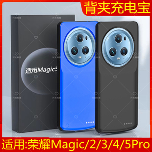 适用荣耀Magic6背夹电池5一体式3专用2手机壳7快充无线充电宝4Pro
