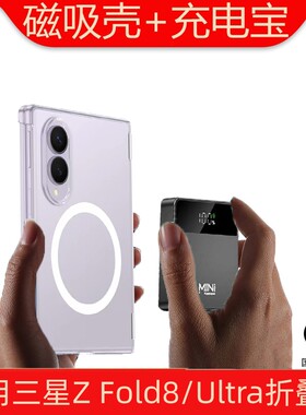 适用三星Galaxy盖乐世ZFold8Ultra磁吸无线充电宝Z手机Fold一体式