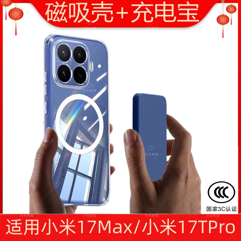 适用小米17TPro磁吸无线充电宝手机壳十七max背夹电池外接源后冲