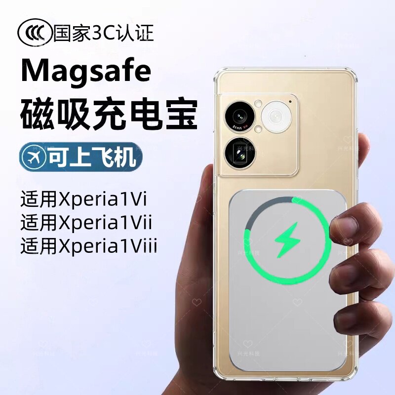 适用索尼移动Xperia1Vi磁吸无线充电宝iii手机壳V背夹7代1vii源iV