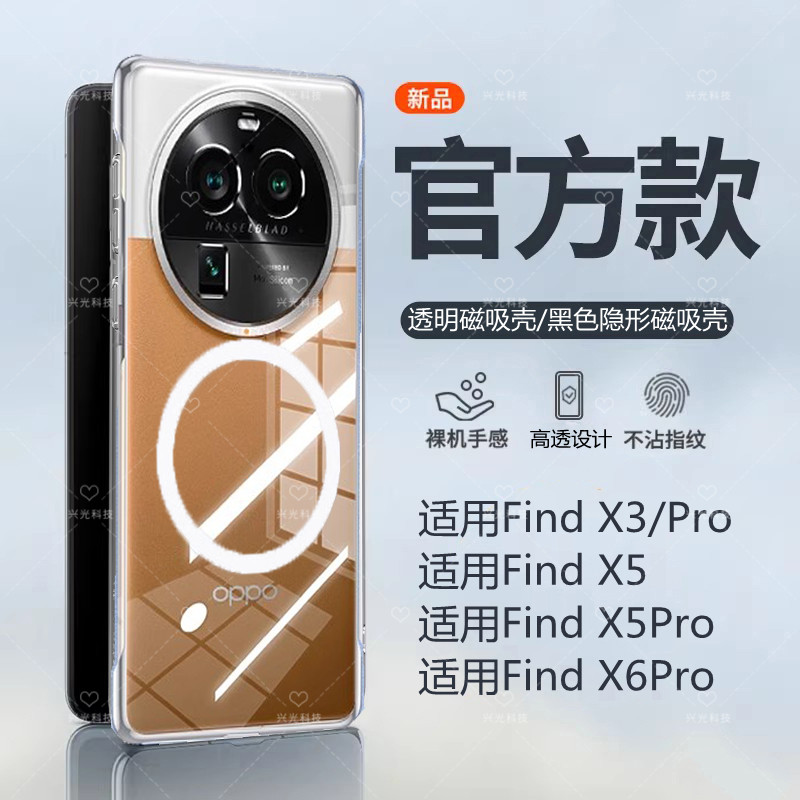 适用FindX3/X5/X6Pro磁吸壳透明