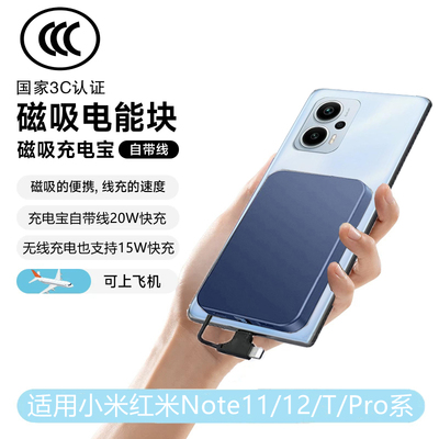 适用红米Note11/12/T/Pro充电宝