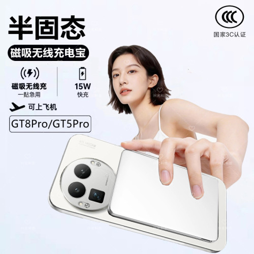 适用realme真我GT8Pro磁吸无线充电宝GT5半固态池新国标3C认证家R