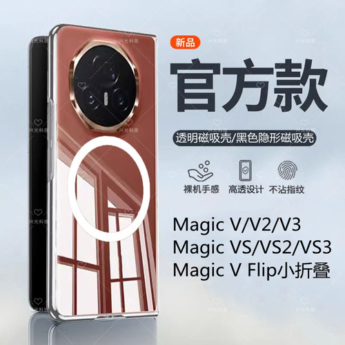 MagicV3/VS3/V2/VS/VFlip磁吸壳