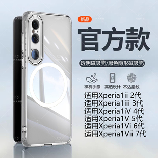适用SONY索尼Xperia1vi磁吸手机壳1iv超薄iii硅胶V软全包边1vii保护套magsafe嵌入式sonyxperia防摔透明7代II