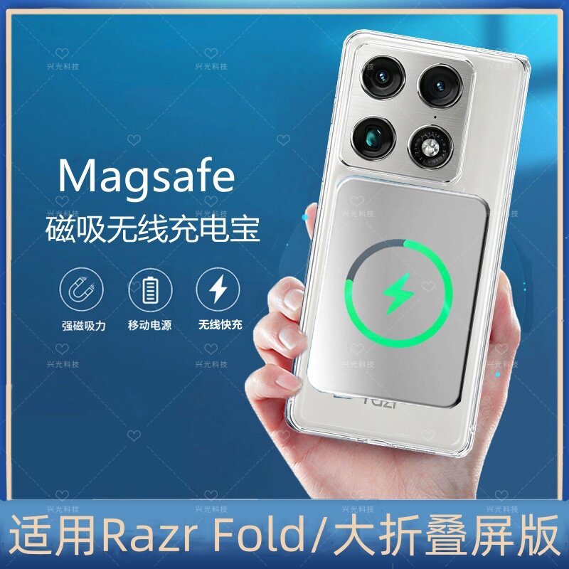 适用Moto摩托罗拉RazrFold磁吸无线充电宝Razr背夹电池手机壳fold