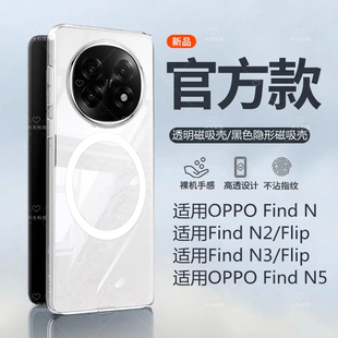 适用OPPO磁吸壳findn5无线充电宝magsafe手机n套Find透明式款N2flip保护内置大折叠屏版oppofindn3超薄散热器