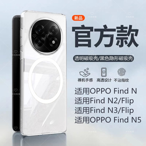 适用FindN5/N3/N2磁吸手机壳